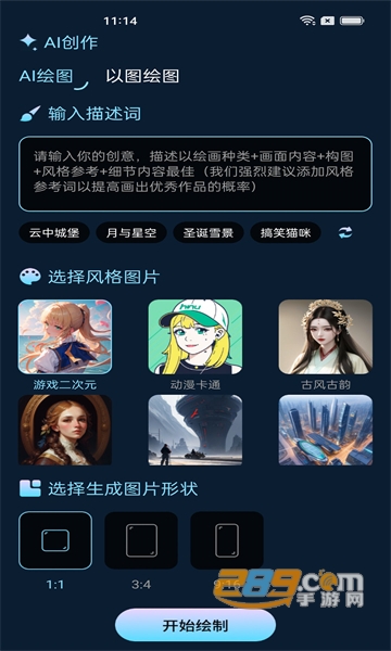 东方秘语ai绘画下载2023官方最新版v1.0.1安卓版
