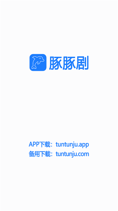 豚豚剧最新版本官方