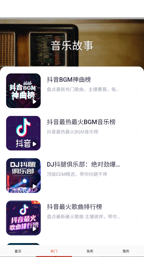 免听音乐2026 32.0安卓版