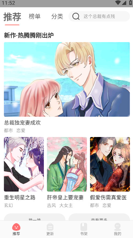 好看漫画最新版本 2.6.5安卓版