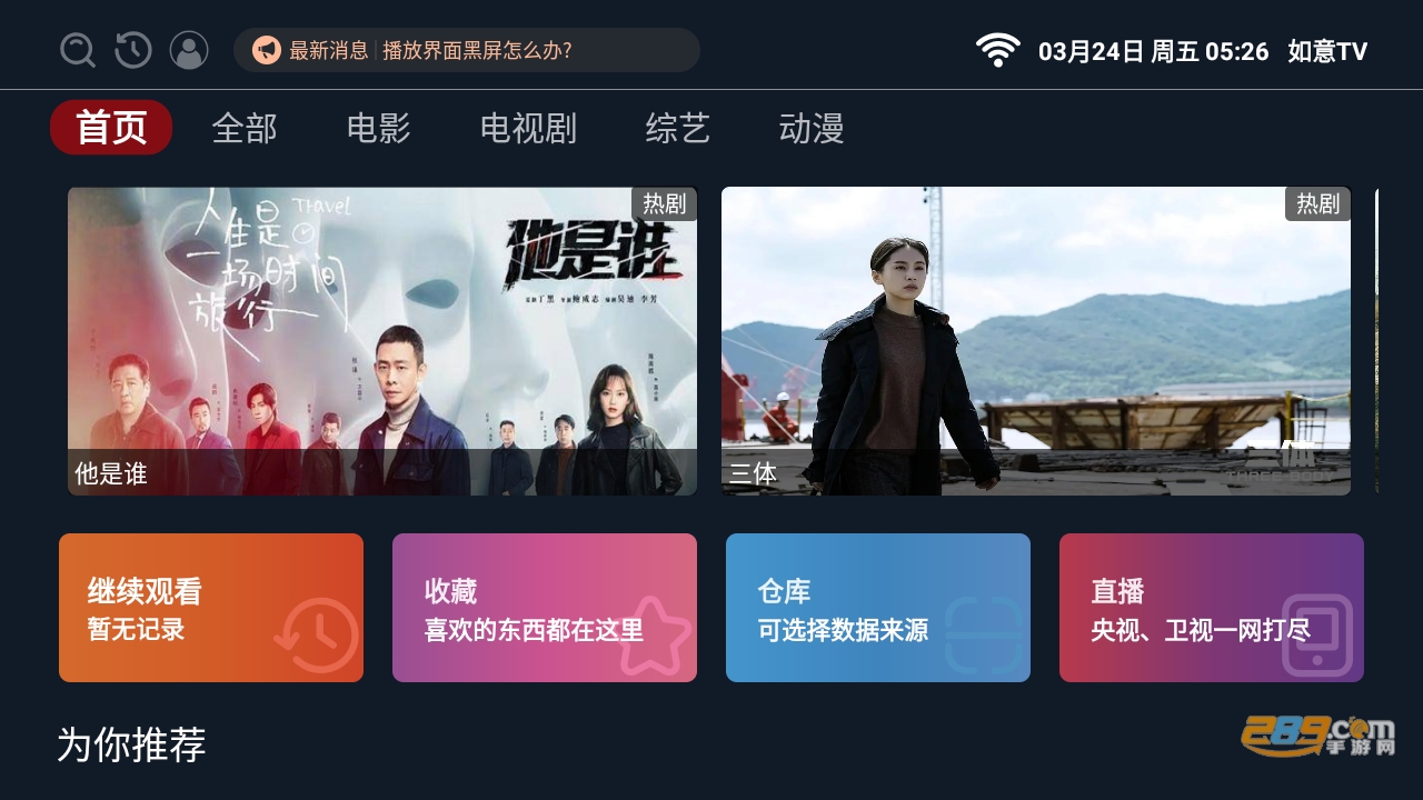 如意TV电视版下载2023安卓最新版v5.0.0免费版