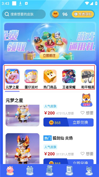 趣领皮肤