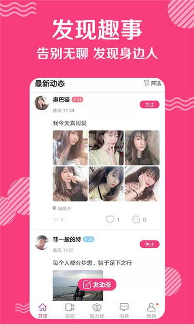 米言交友最新版