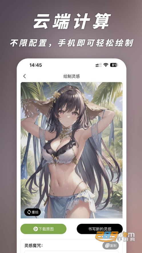 次元AI画画 - 灵感绘制梦境生成下载2023最新版v1.0.5手机版