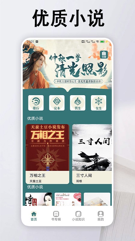 追书大全阅读轻享无弹窗版