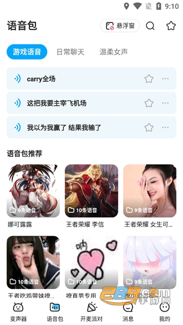 哆啦变声器app最新版本下载2022安卓版v1.6.0手机版