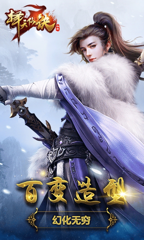 择天仙诀飞升版
