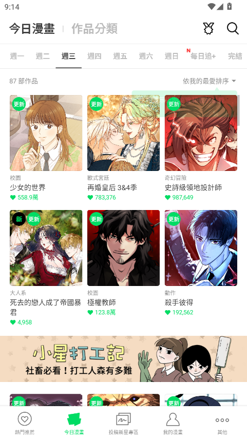 WEBTOON中文版app 3.8.12安卓版