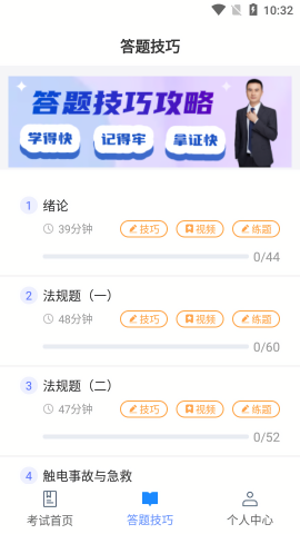 电工证宝典VIP版