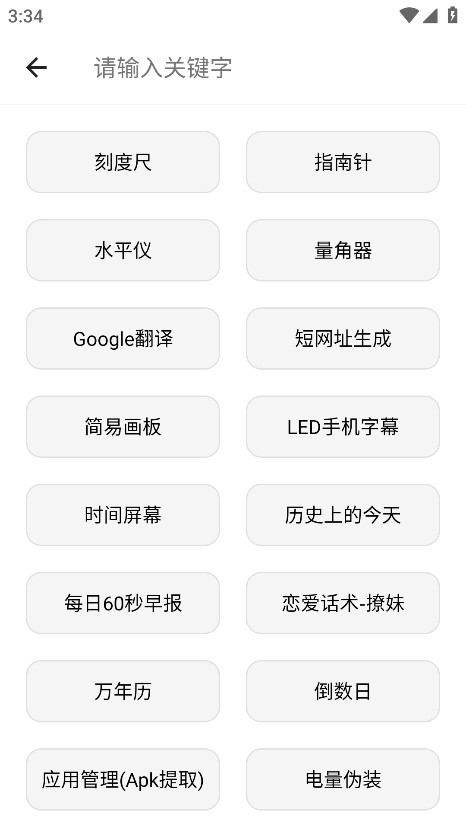 魔术工具箱最新版 1.0.3安卓版