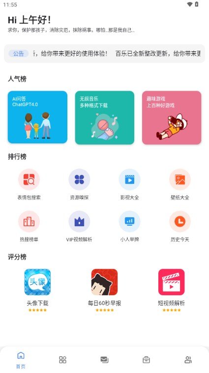 百乐软件库app