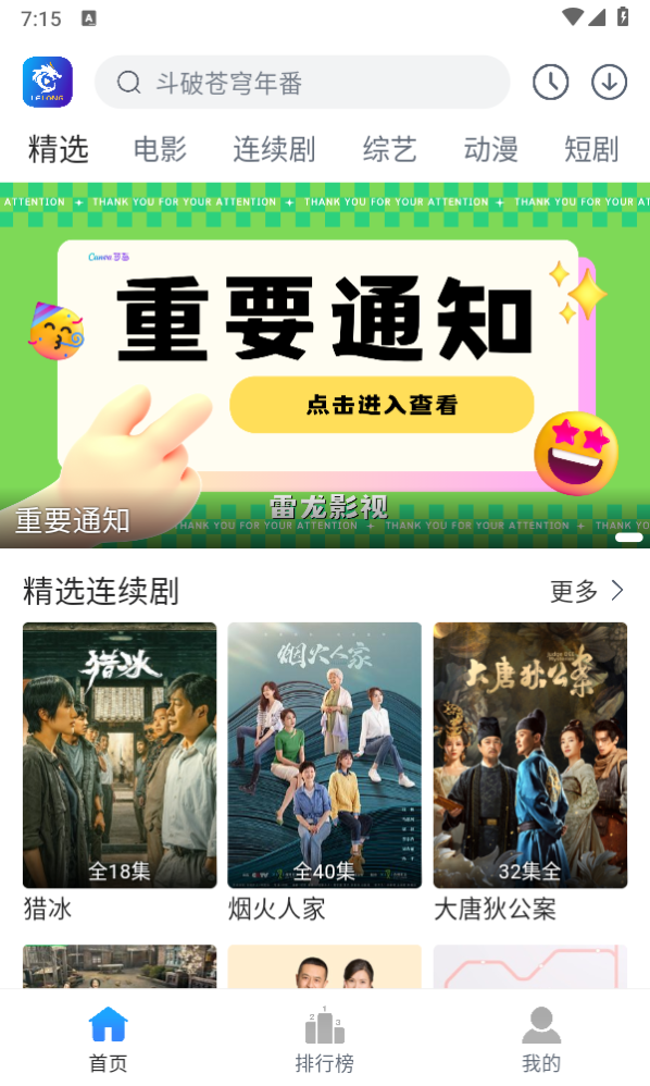 雷龙影视2024最新版