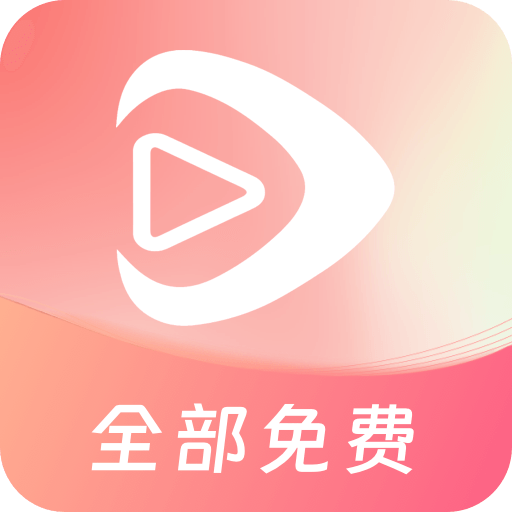 红苹果短剧app 4.1.0官方版