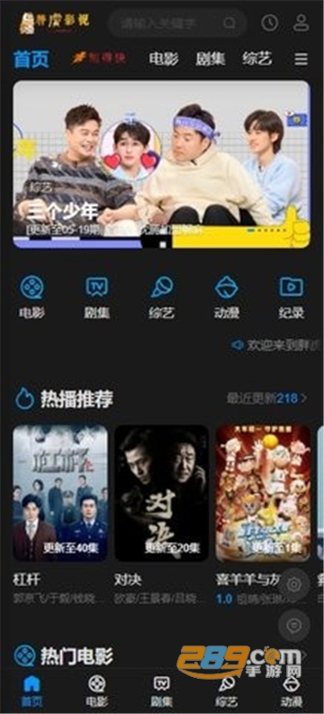 胖虎影视app官方下载安卓免费版v1.1.0安卓最新版