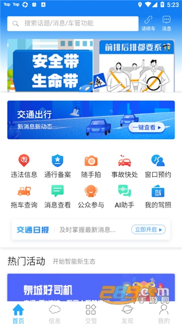 泉城行+app官方下载2022最新版v3.3.9安卓版