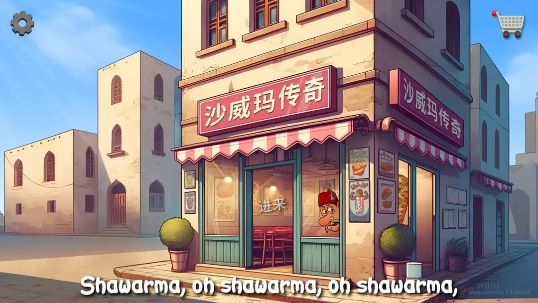 沙威玛传奇无限金币无广告版
