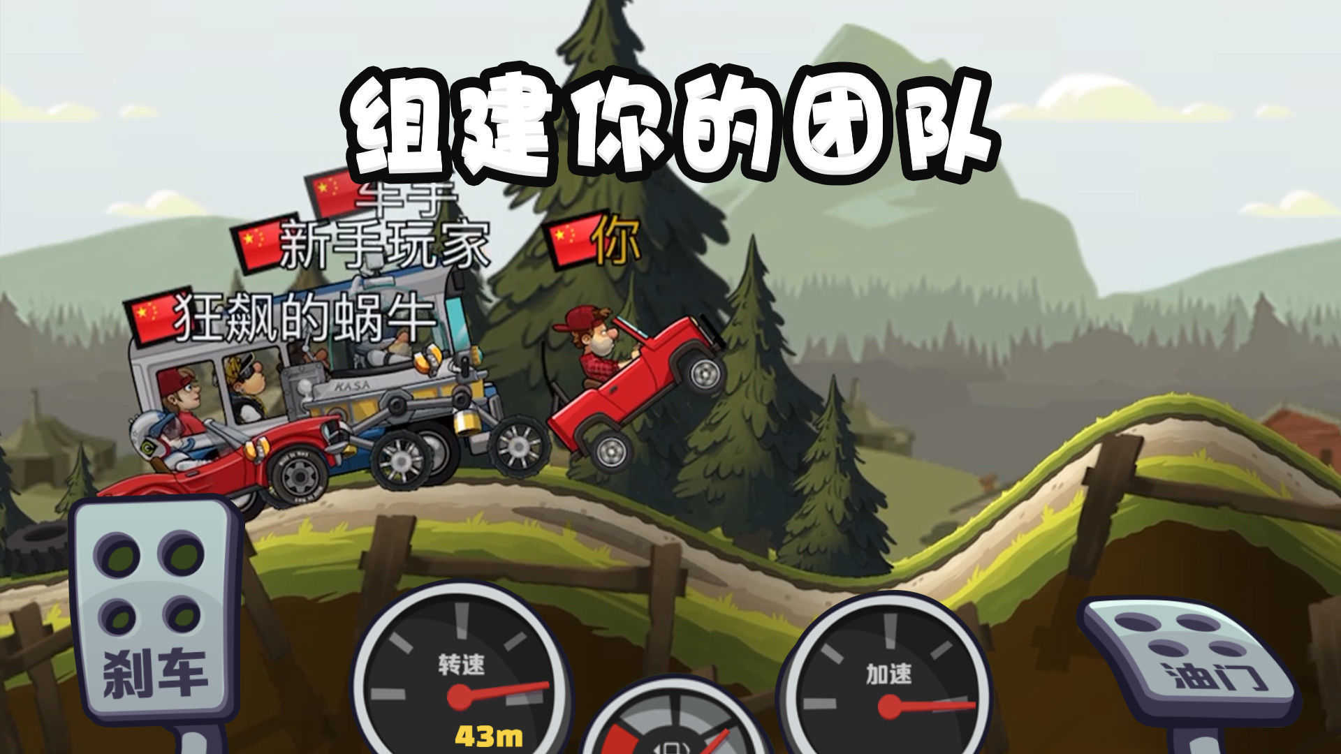 登山赛车2内置mod作弊菜单