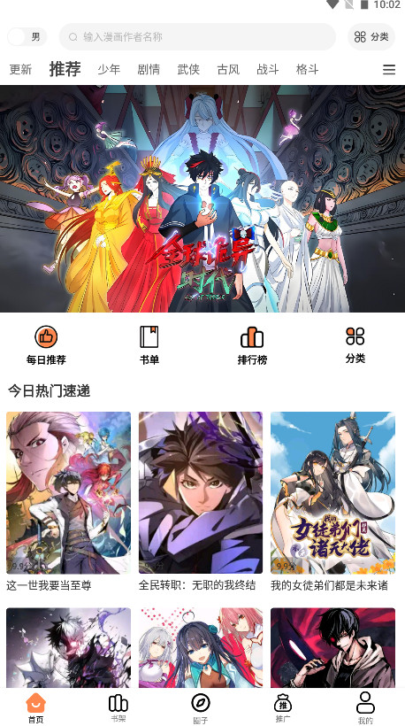 漫漫看漫画app 1.0.0安卓版