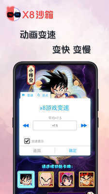 x8沙箱破解版免广告吾爱破解版