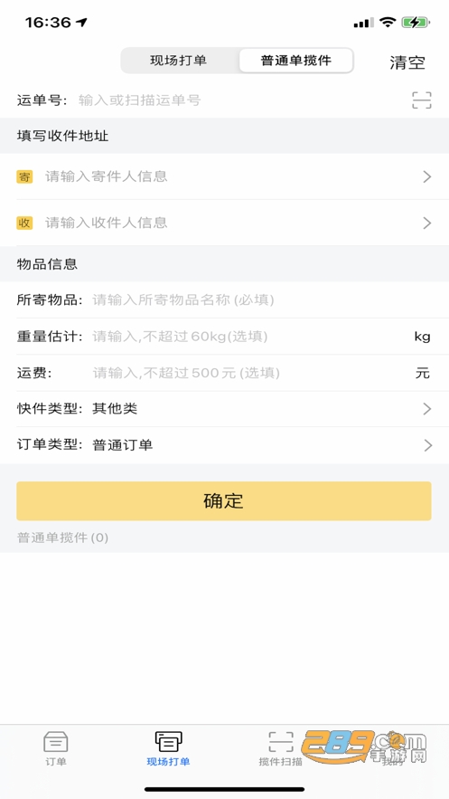 韵达快递员揽派app官方正版手机版v8.94.2安卓版