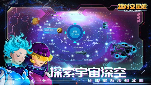 像素星舰国际服(超时空星舰)