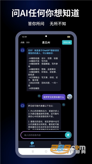 麦丘ai机器人APP安卓最新版本v1.0.0安卓版