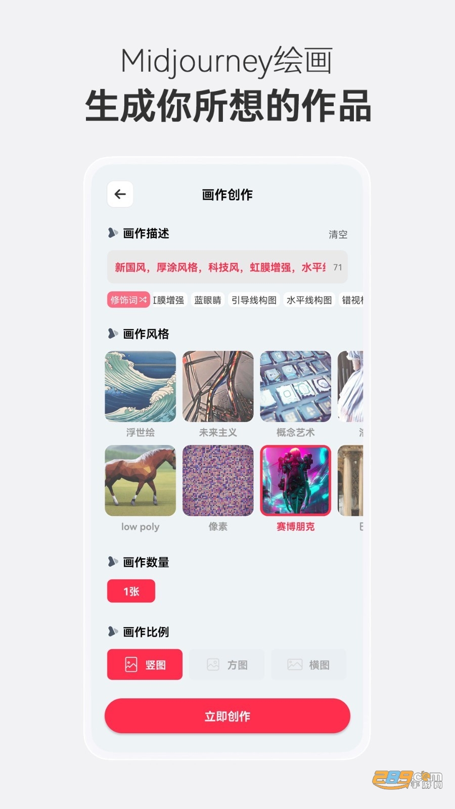 Midjourney绘画软件下载手机版2023最新版v23.4.3安卓版