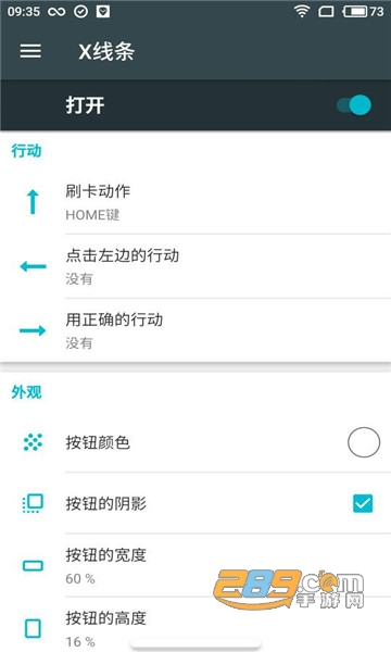 X Home Bar - Pro软件最新2022中文版v3.0.2安卓版