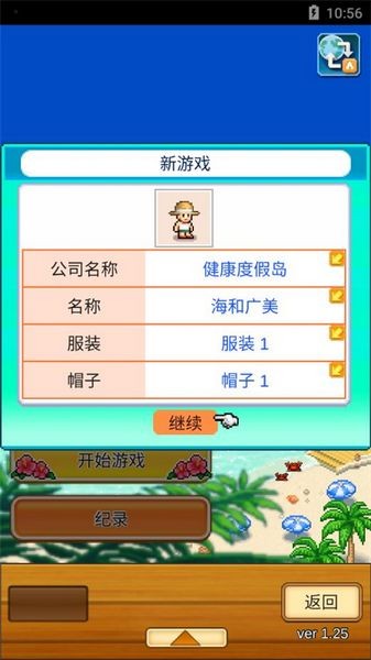 南国度假岛物语解锁版