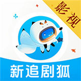 新追剧狐2024最新版