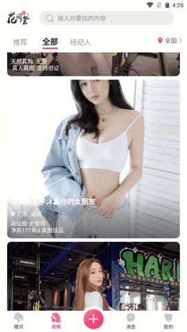 花间堂app