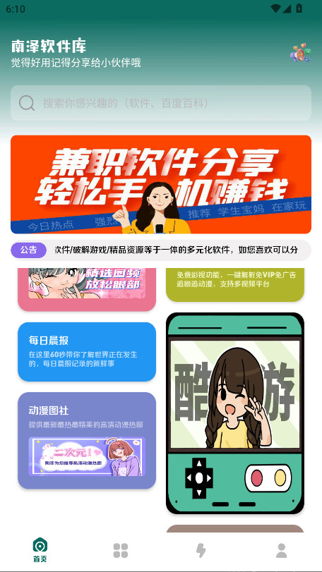 南泽软件库最新版本 2.1.1安卓版