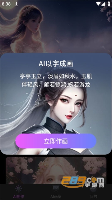 AI智能绘画app官方版下载2023最新版v1.0.10免费版