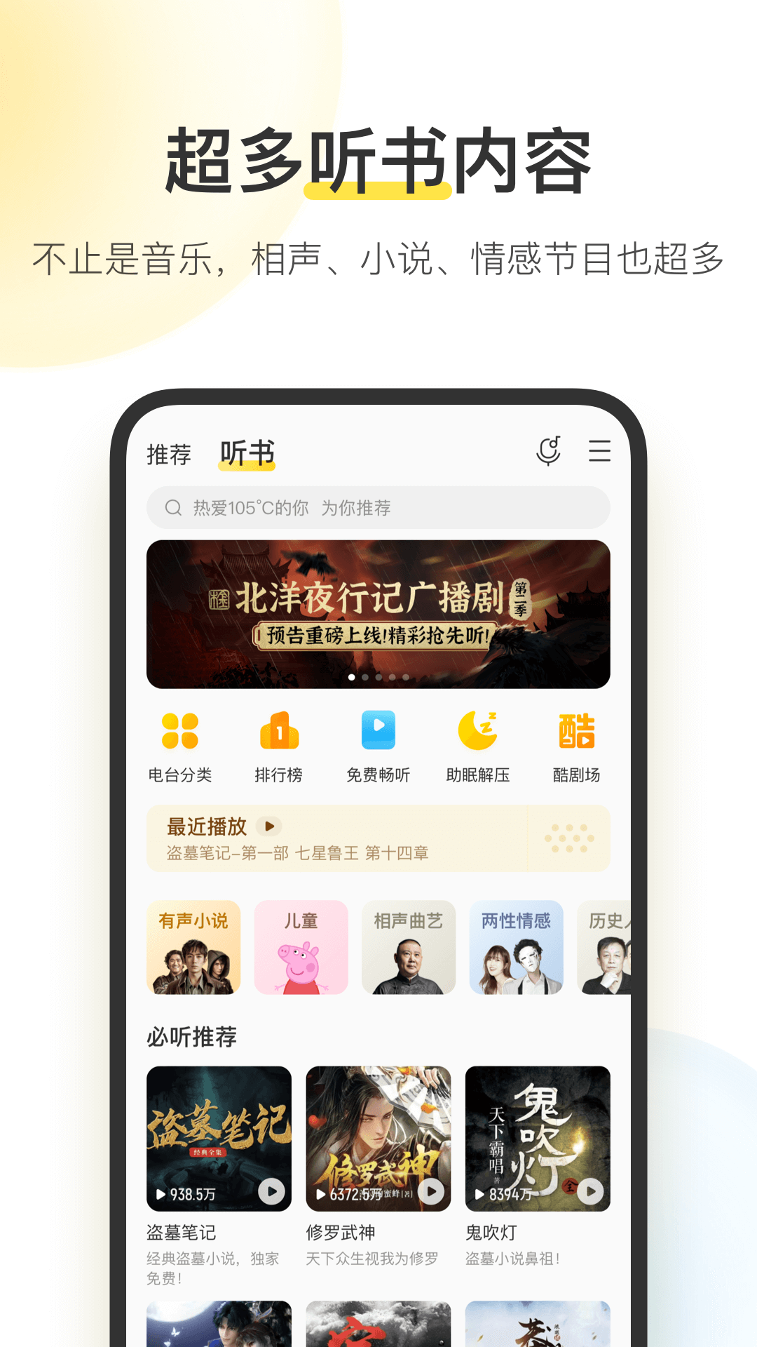 酷我音乐官方正版