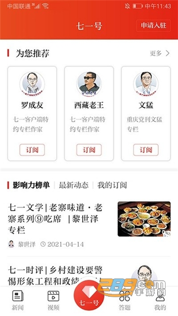 七一客户端app下载安装2023最新版本v2.3.2安卓版