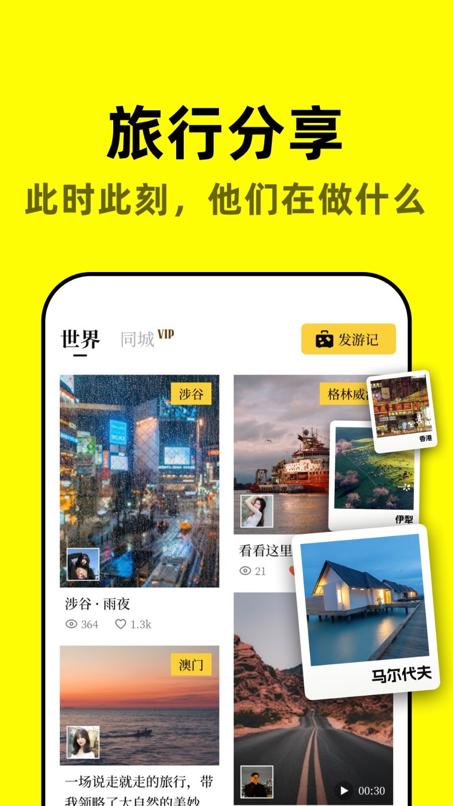 空旅交友