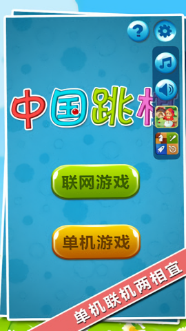 中国跳棋在线