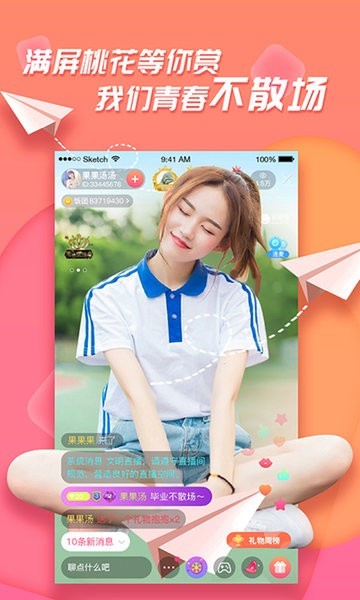 妖姬直播app官网版