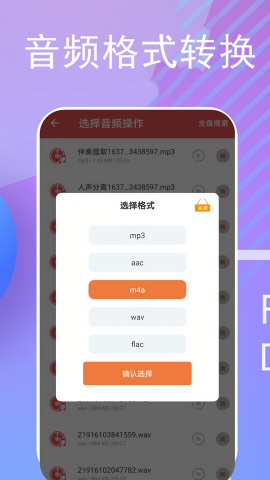 伴奏提取宝app手机版