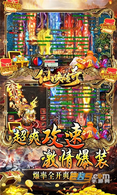 仙侠传奇手游最新版送充无限刀v1.0.3最新版