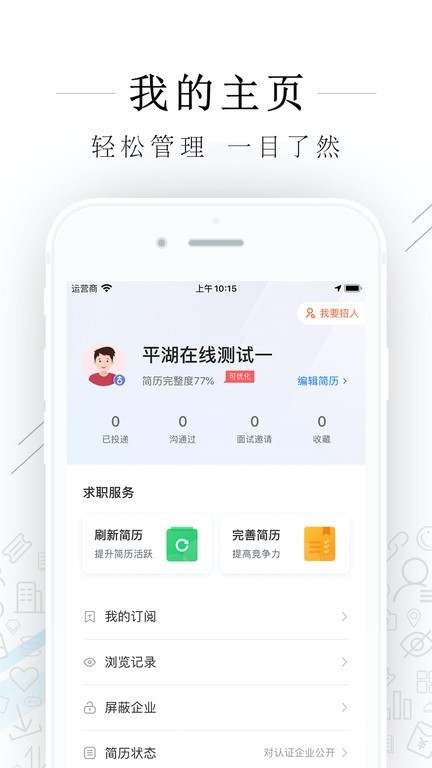 平湖人才网