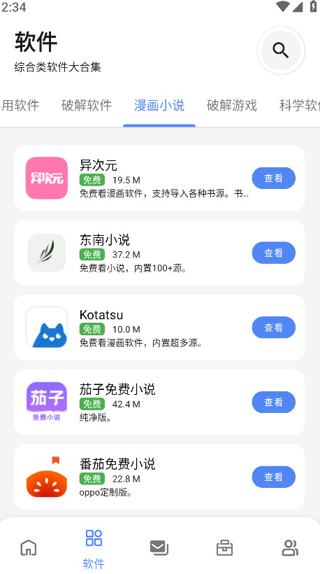 无极软件库官方版 2.0安卓版