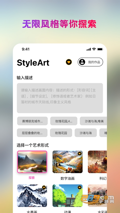 StyleArt ai绘画官方下载2022最新版本v1.1.0安卓版