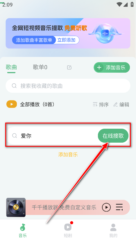 千千播放器官方版
