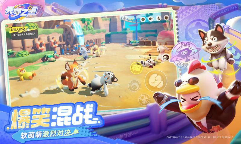 元梦之星下载安装
