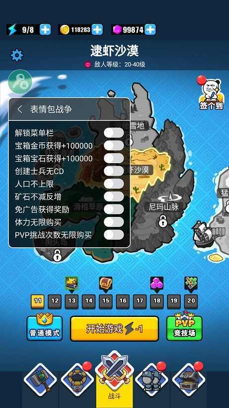 表情包战争免广告无限金币钻石
