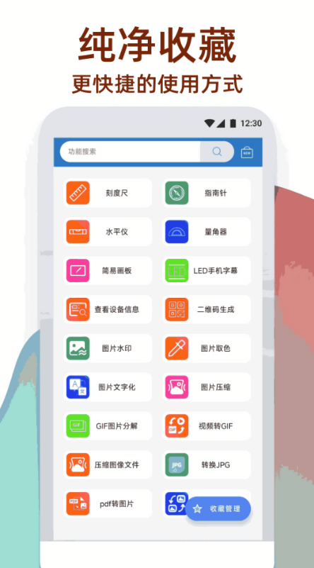 万象工具箱