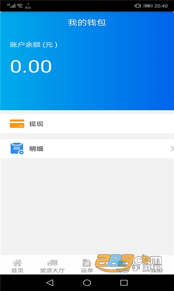 运钢好司机app安卓版下载2023最新版v3.5.7免费版