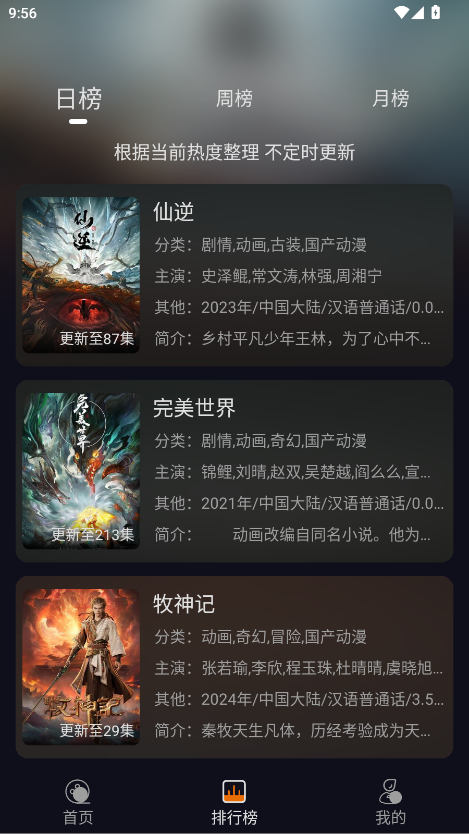 黑猫动漫app 2.0.4安卓版