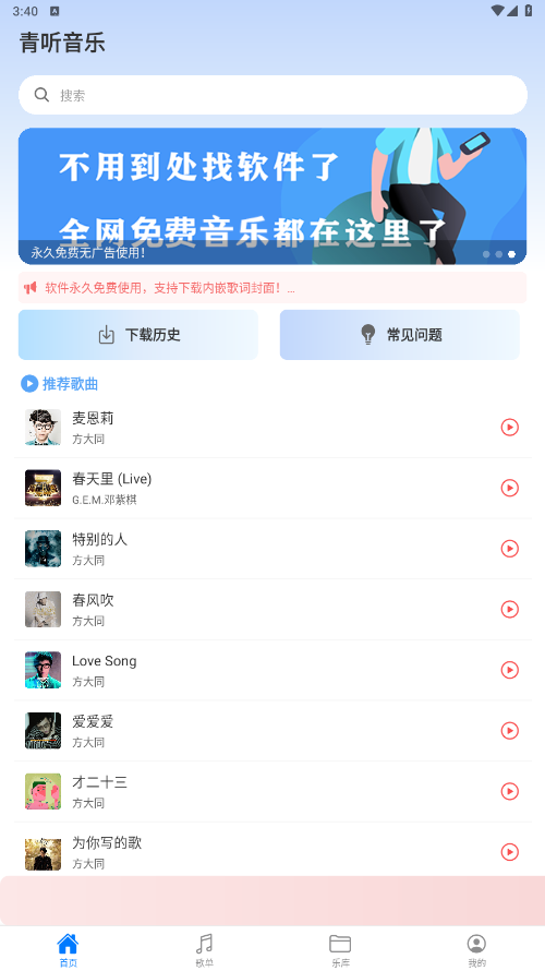 青听音乐手机版 1.3.5安卓版